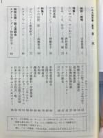 ヨーガの四季　1994年 春・夏号