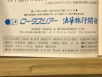 ヨーガの四季　1994年 春・夏号