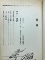 絵とき日本航空隊 : 編成・装備・戦斗のすべて