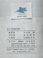 絵とき日本航空隊 : 編成・装備・戦斗のすべて