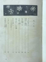 日本民話選　岩波少年文庫179　小学5・6年向