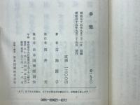 春愁