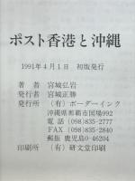 ポスト香港と沖縄
