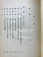 日本仏教史綱　日本文化名著選