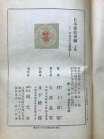 日本仏教史綱　日本文化名著選