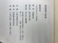美意識の変容　加藤孝男短歌論集