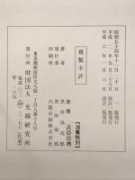 光線治療物語 : 光線治療実例二百三例