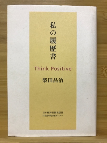 【中古】 攝理 私の履歴書/近代文芸社/岸昌 中古】 攝理 私の履歴書/近代文芸社/岸昌