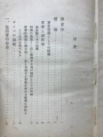 実存主義　現代思想新書　