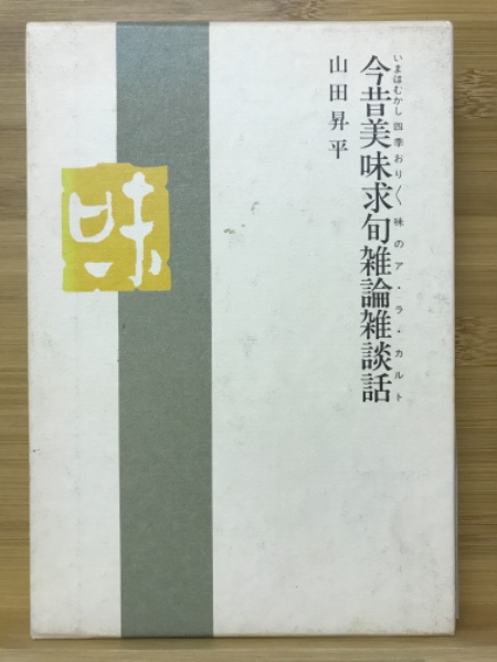 カザノヴァ回想録(ブロックハウス版)全12冊揃(窪田般彌訳