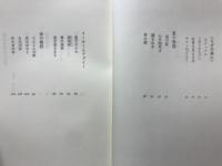 夏の物語 : 早川桂歌集