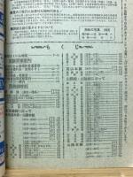 全国版のコンパス 時刻表 1976年7月