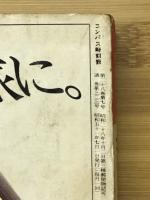 全国版のコンパス 時刻表 1976年7月