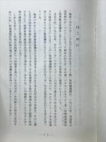ともに祈ろう : キリスト者一致のために : 合同祈祷会式文