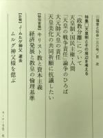 福音と社会　天皇制とその周辺　1989年6月　No.136