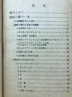 生物の研究はどのようにしたらよいか