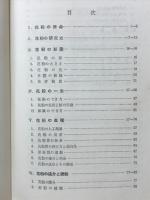 花粉　共立科学選書 7