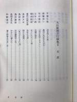 丸山敏雄言行録集