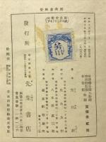 勤倹力行　安田善次郎