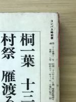 コンパス時刻表