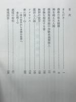 わが念佛・わが命