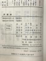 肝臓病　食事療法