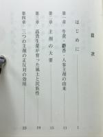 牛黄を主にした生薬随談