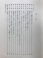 破滅の日　十二月八日の真珠湾