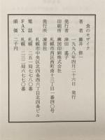 食のモザイク