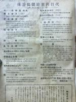 休養保健地案内　名古屋から一、二泊の旅
