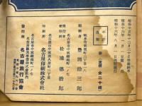 休養保健地案内　名古屋から一、二泊の旅