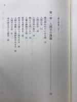 限界の哲学 : 人間学のこころみ