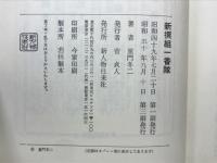 新撰組一番隊