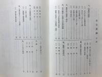 古文要網