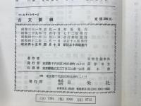 古文要網