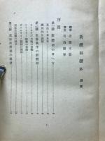 新体制読本