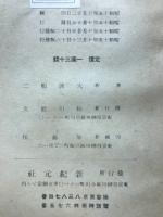 新体制読本