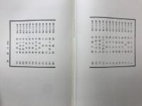 眠狂四郎無頼控百話