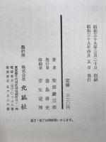 眠狂四郎無頼控百話