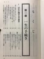 一生の手続きと生活のアイデア