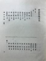 唐詩別裁