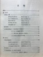 古代漢語(中文)