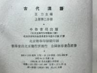 古代漢語(中文)