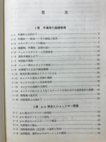 半導体デバイスの基礎