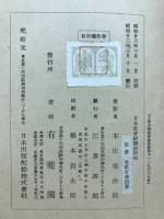 日本社会経済史研究