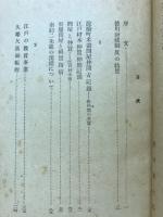 近世社会経済史研究 : 徳川時代