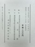 長篠合戦余話
