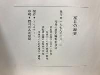桜井の歴史