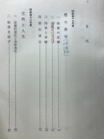 大乗の魂 : 鸞音忌記念講演集