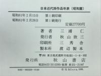 日本近代詩作品年表